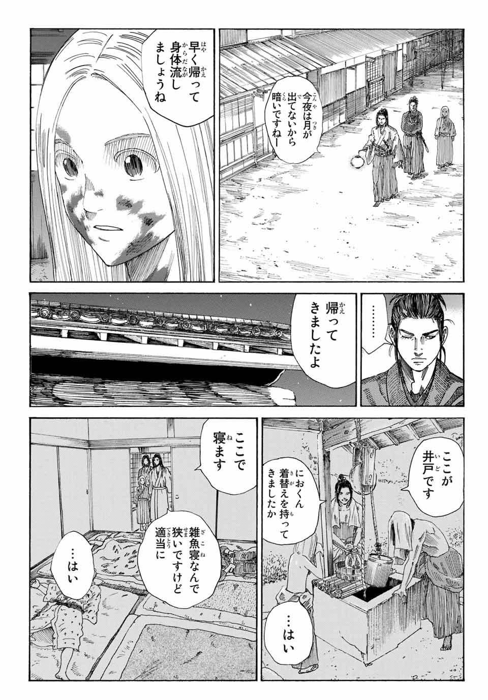 Ao no Miburo Chapter 2.2 8ページ
