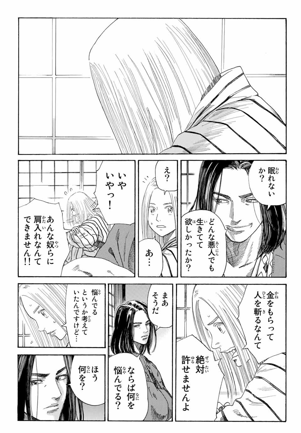 Ao no Miburo Chapter 2.2 10ページ