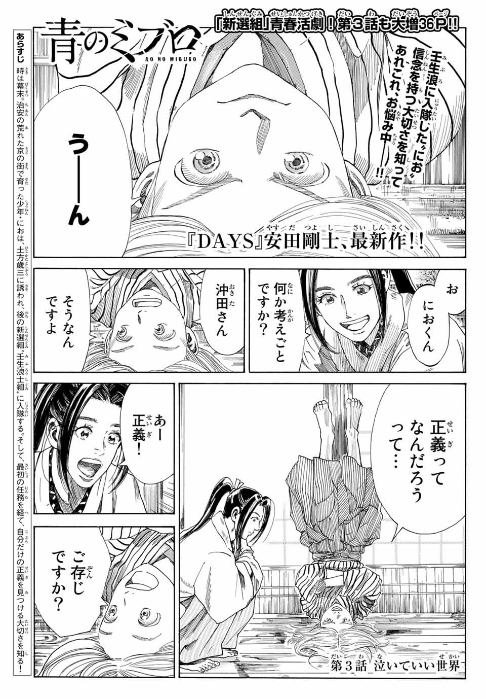 Ao no Miburo Chapter 3.1 1ページ