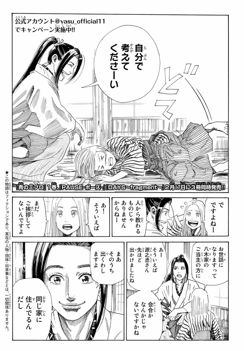 Ao no Miburo Chapter 3.1 2ページ