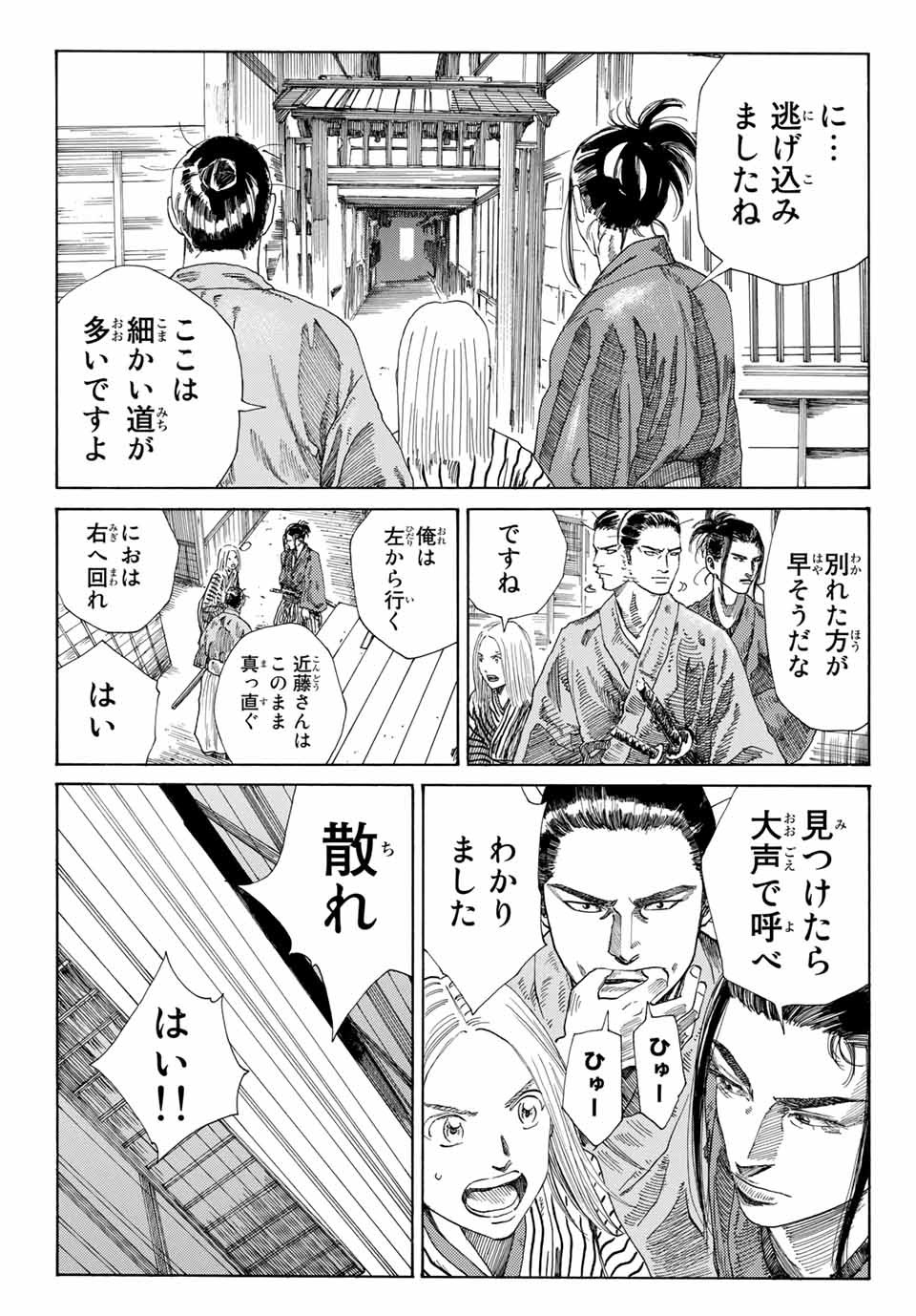 Ao no Miburo Chapter 3.1 11ページ