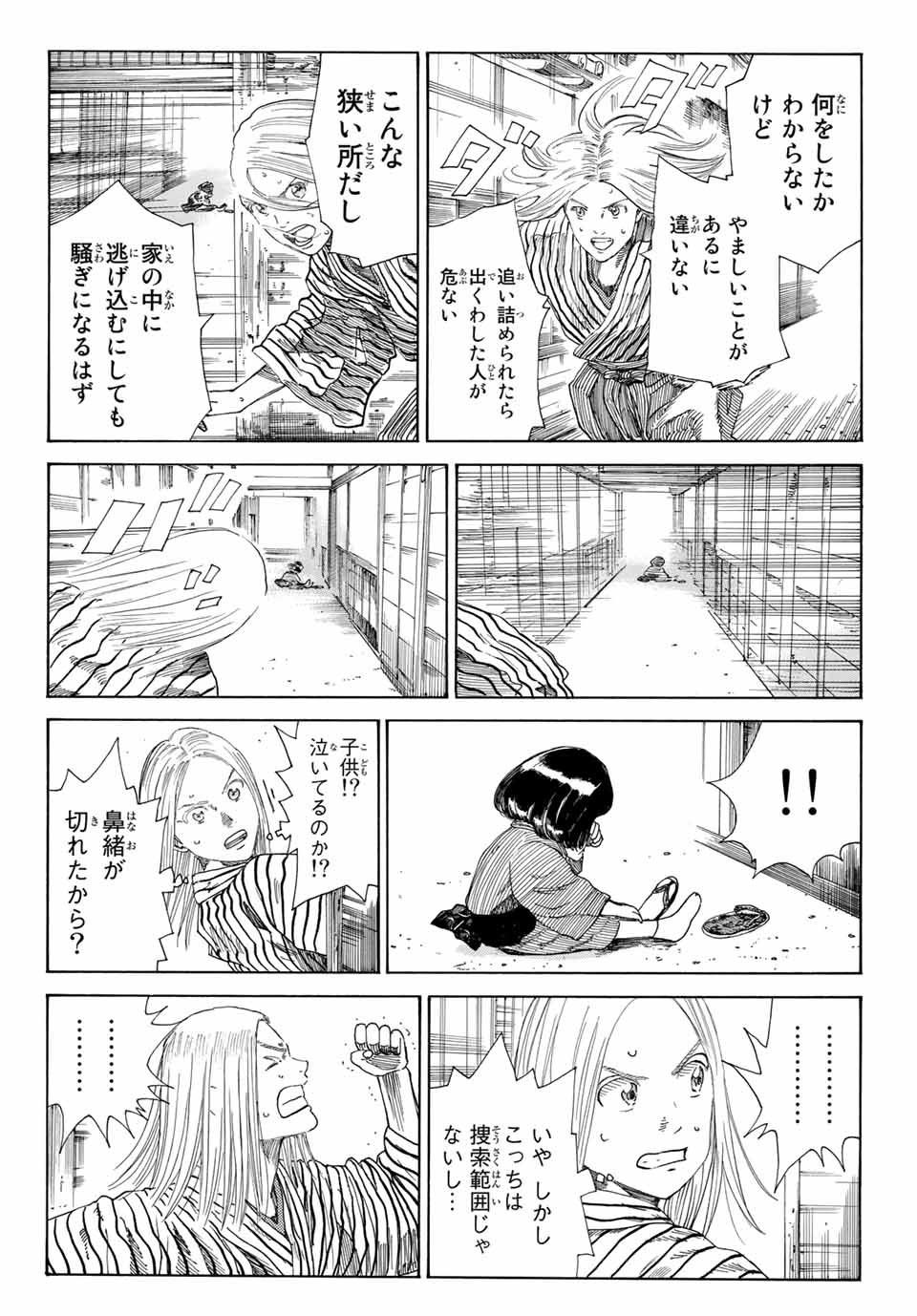 Ao no Miburo Chapter 3.1 12ページ