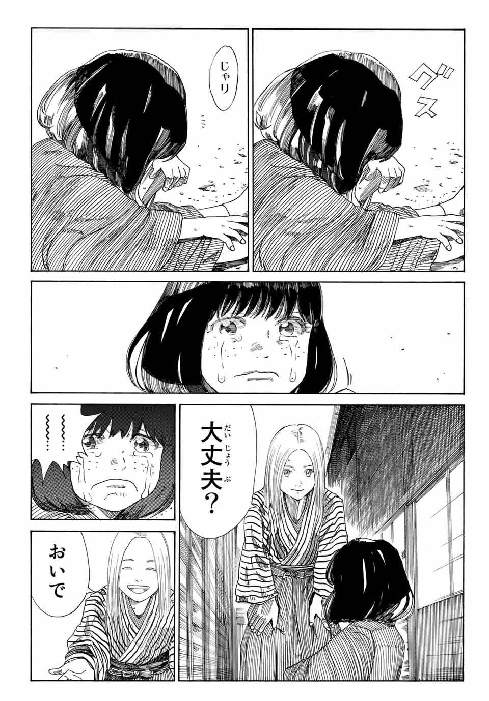 Ao no Miburo Chapter 3.1 13ページ