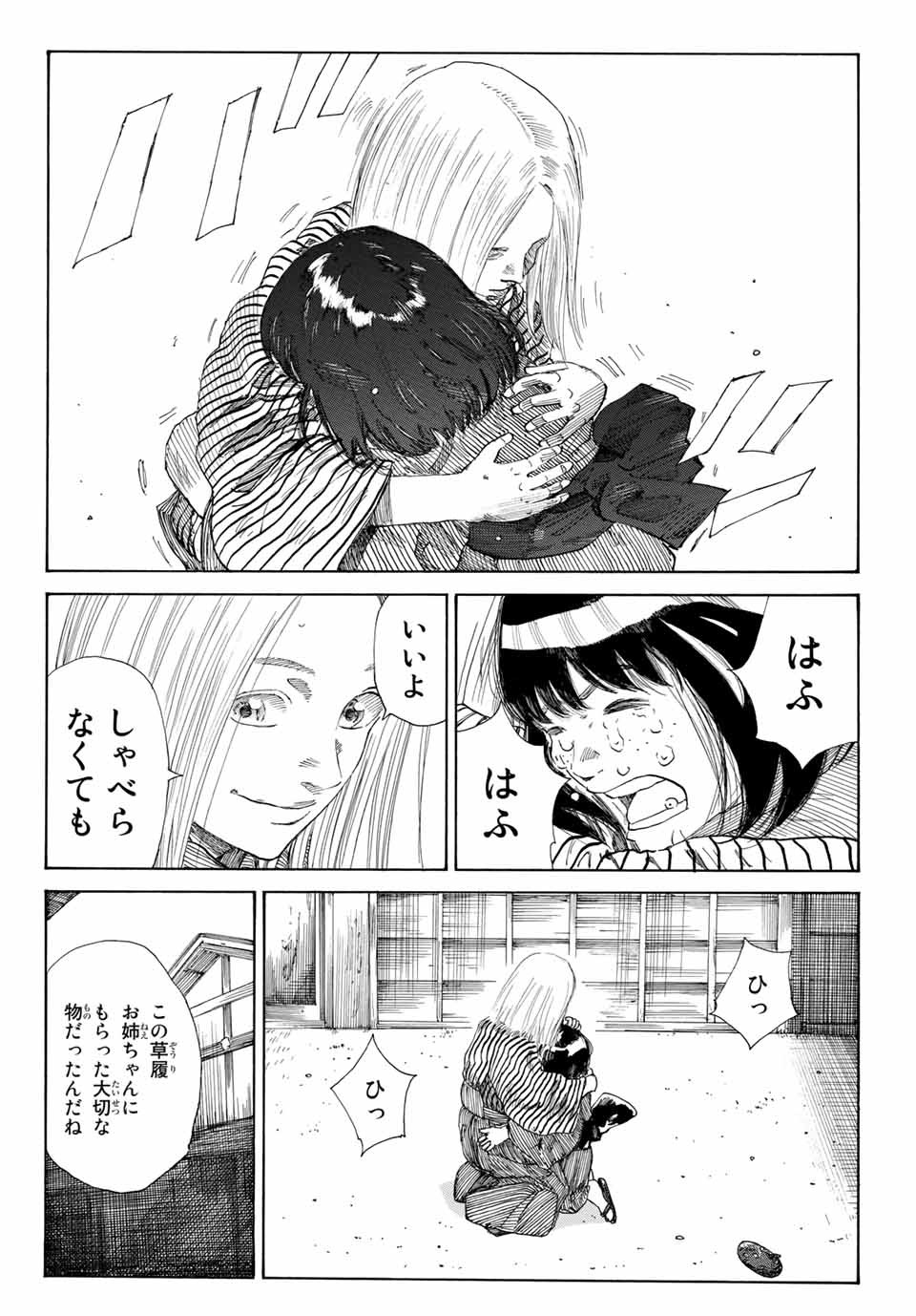 Ao no Miburo Chapter 3.1 14ページ