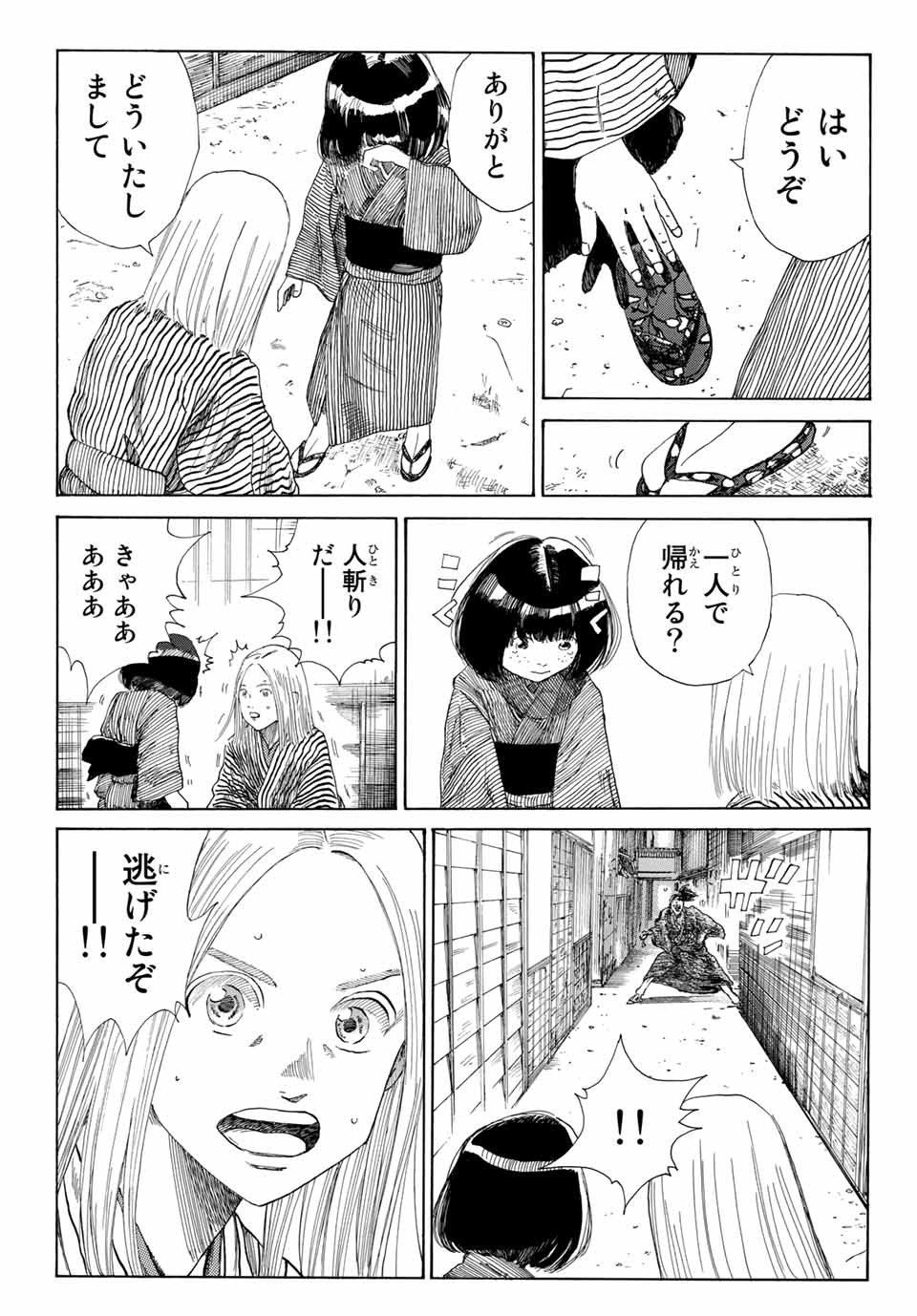 Ao no Miburo Chapter 3.1 15ページ