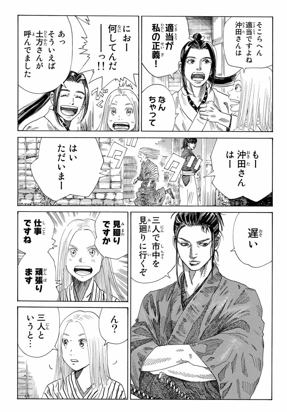 Ao no Miburo Chapter 3.1 3ページ