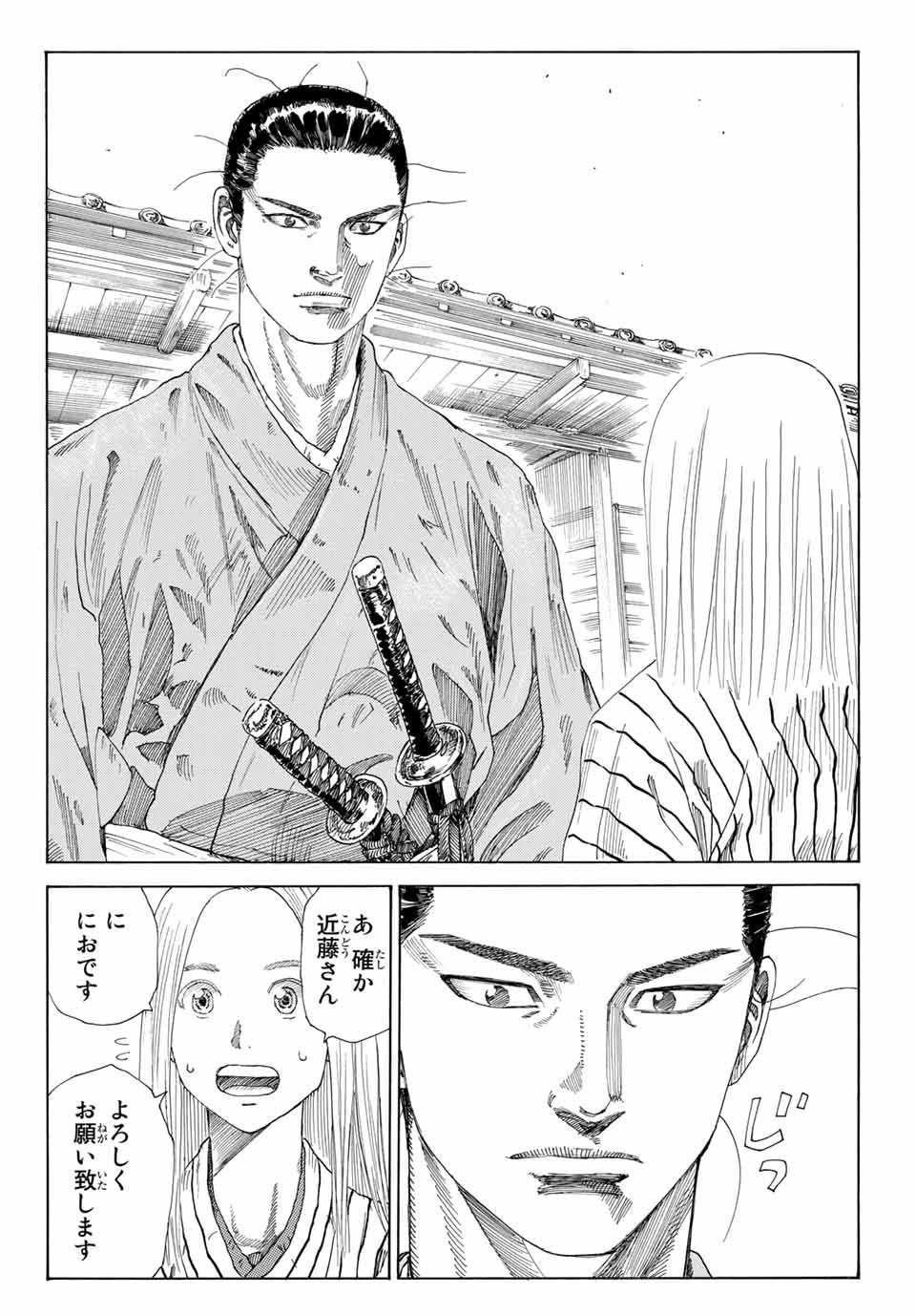 Ao no Miburo Chapter 3.1 4ページ