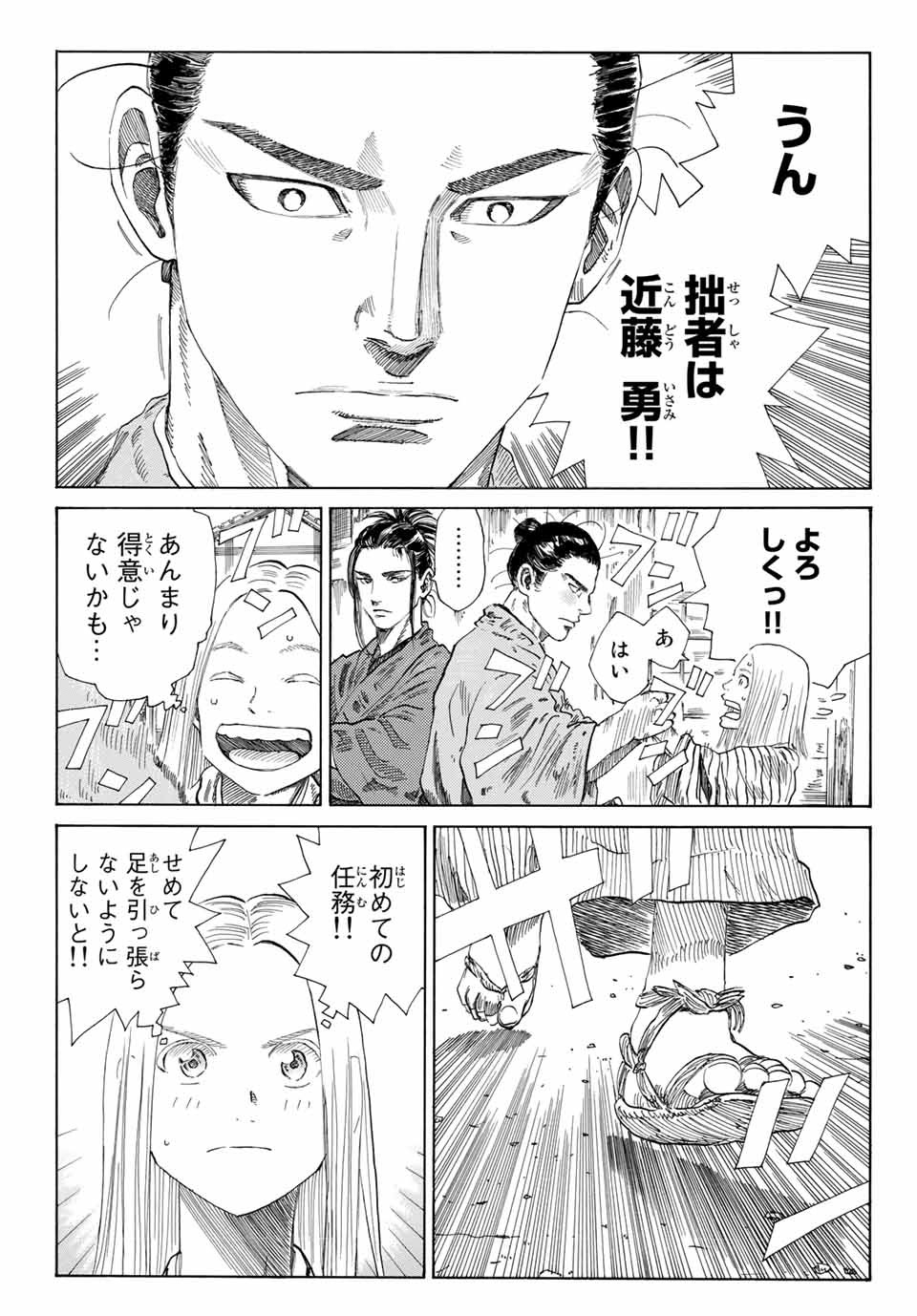 Ao no Miburo Chapter 3.1 5ページ