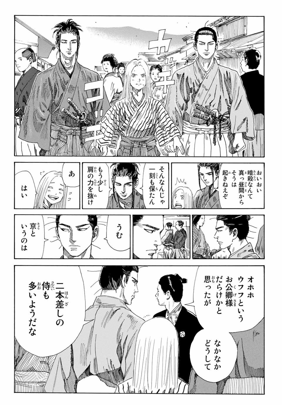 Ao no Miburo Chapter 3.1 6ページ