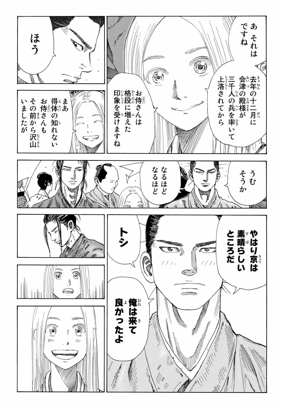 Ao no Miburo Chapter 3.1 7ページ