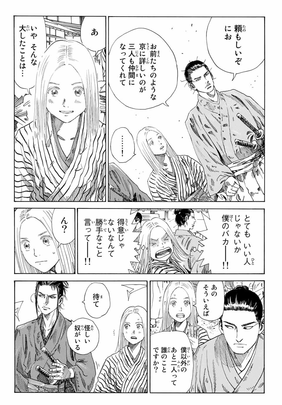 Ao no Miburo Chapter 3.1 8ページ