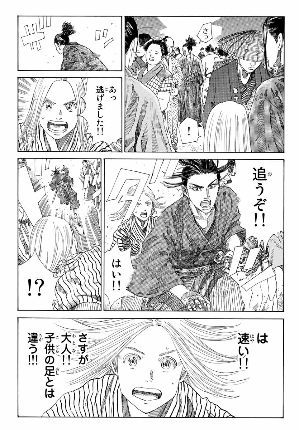 Ao no Miburo Chapter 3.1 9ページ