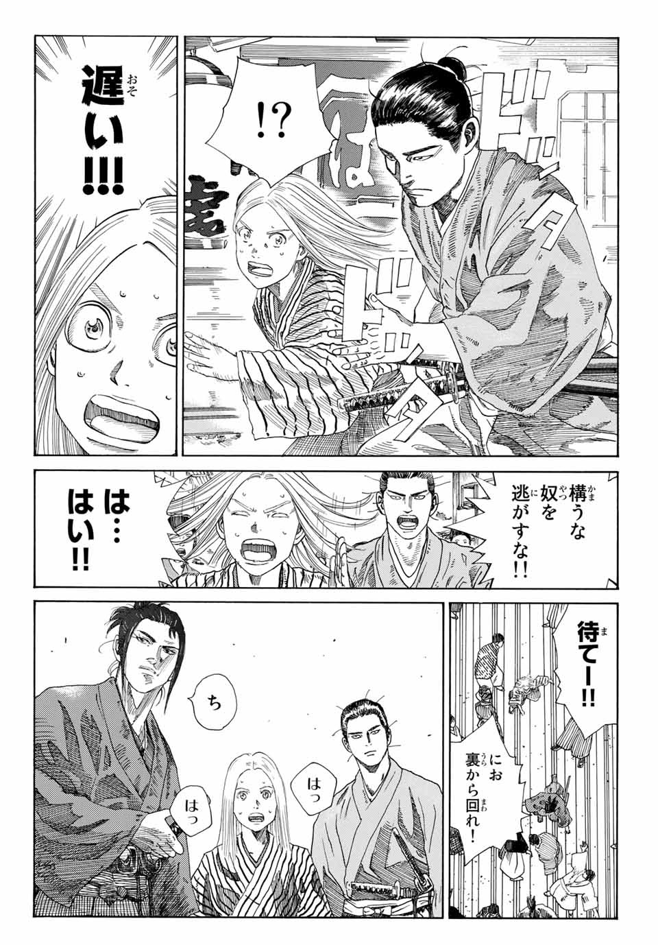 Ao no Miburo Chapter 3.1 10ページ