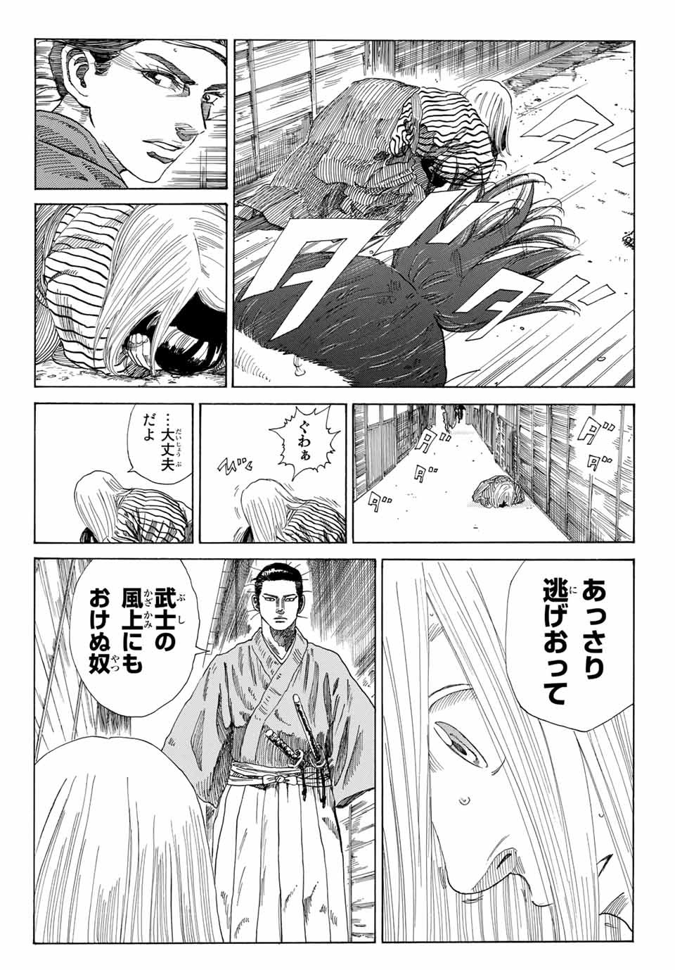 Ao no Miburo Chapter 3.2 2ページ