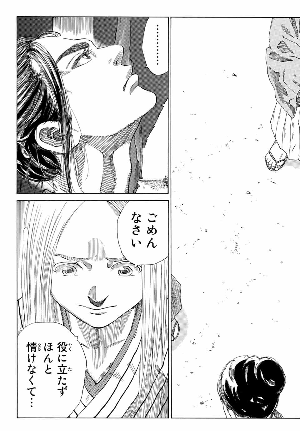 Ao no Miburo Chapter 3.2 11ページ