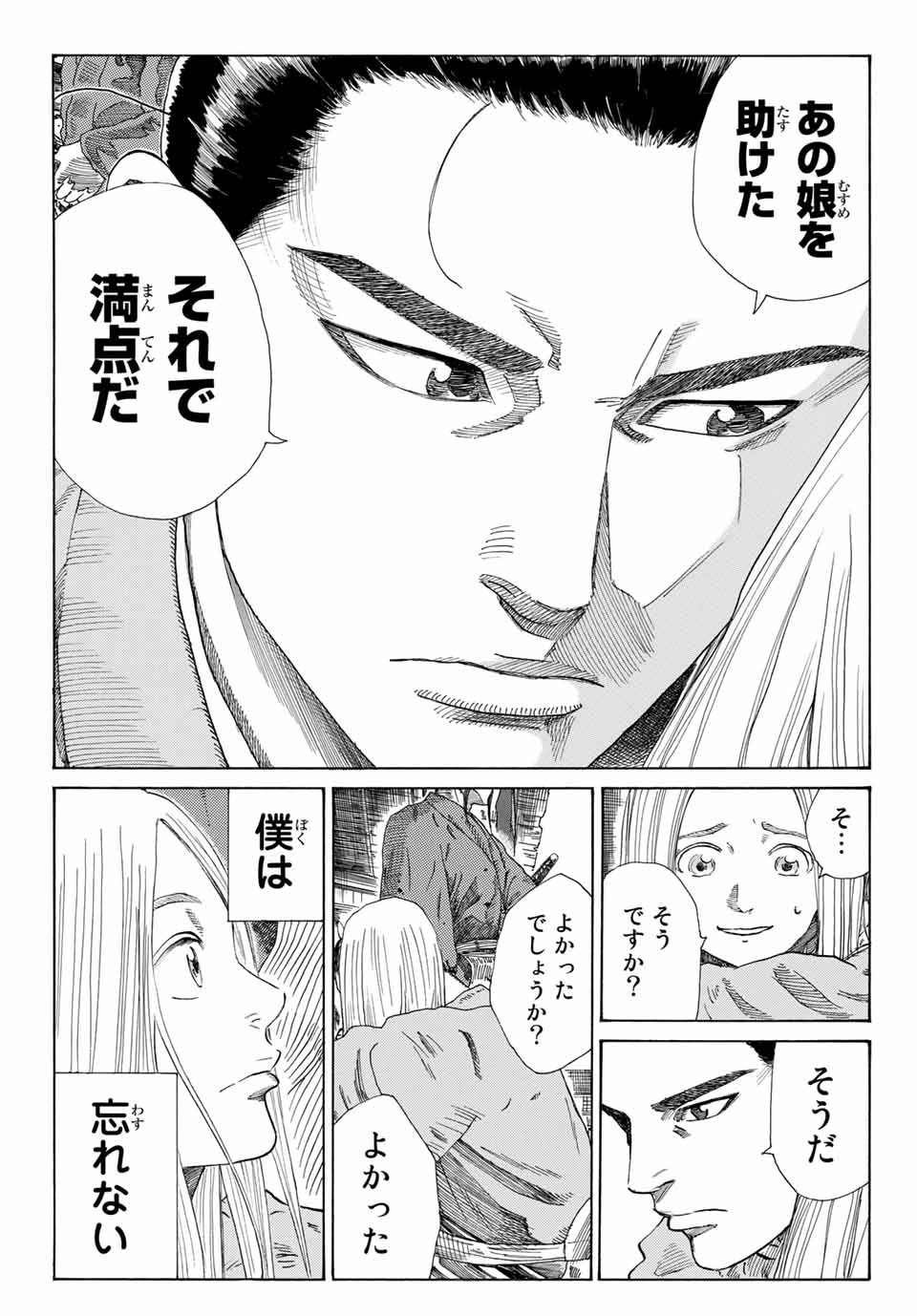 Ao no Miburo Chapter 3.2 15ページ