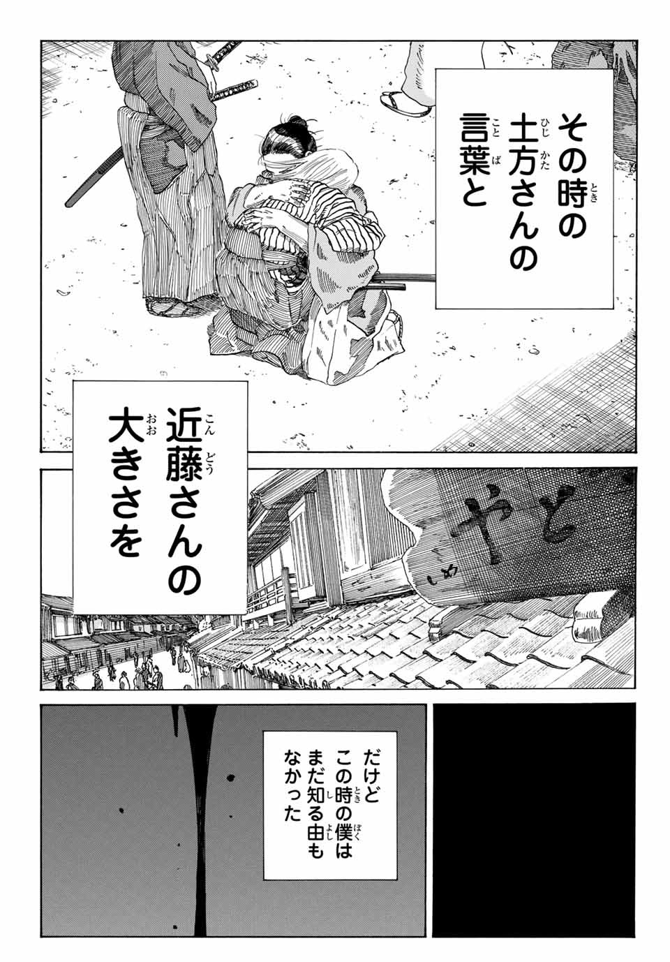 Ao no Miburo Chapter 3.2 17ページ