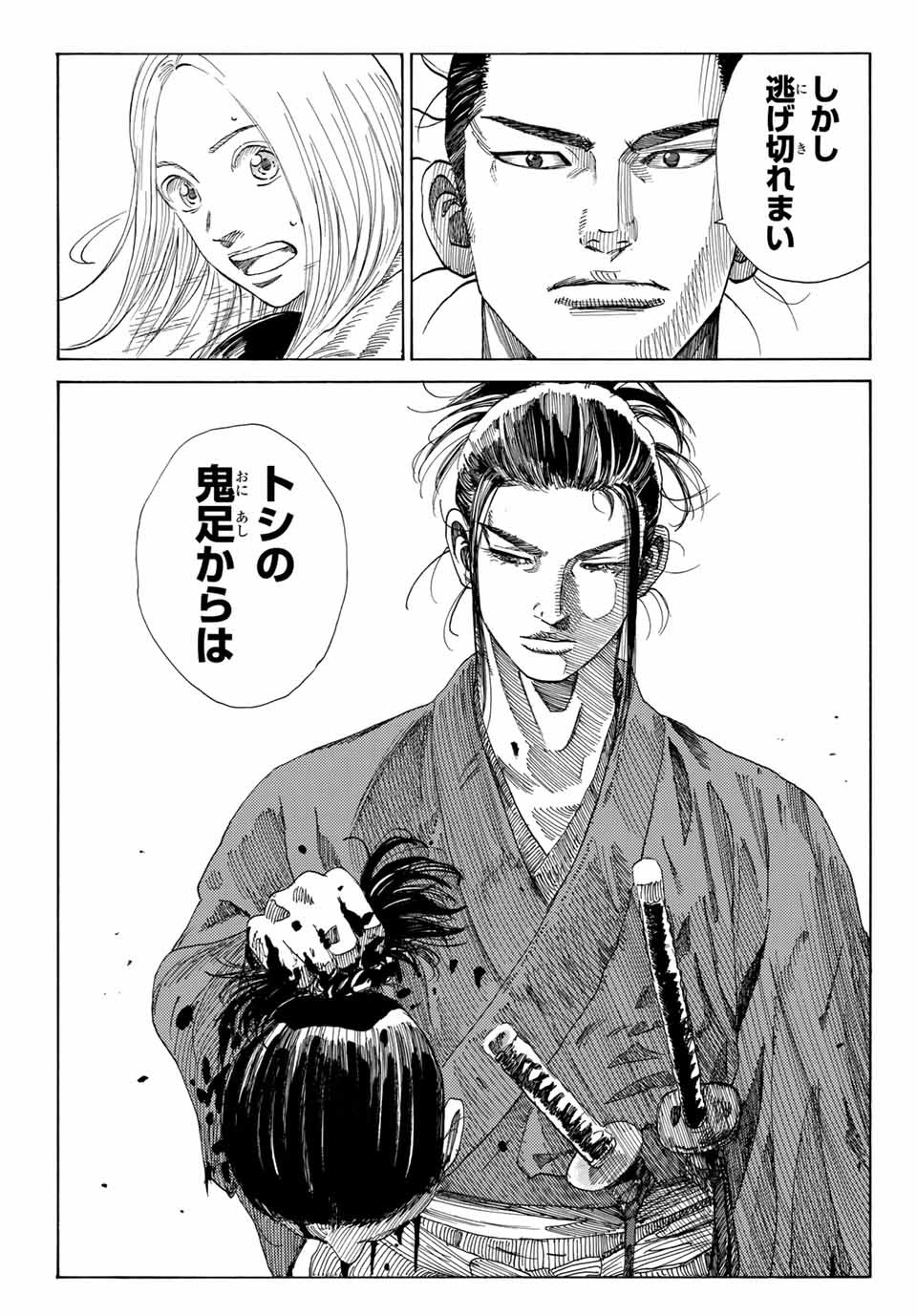 Ao no Miburo Chapter 3.2 3ページ