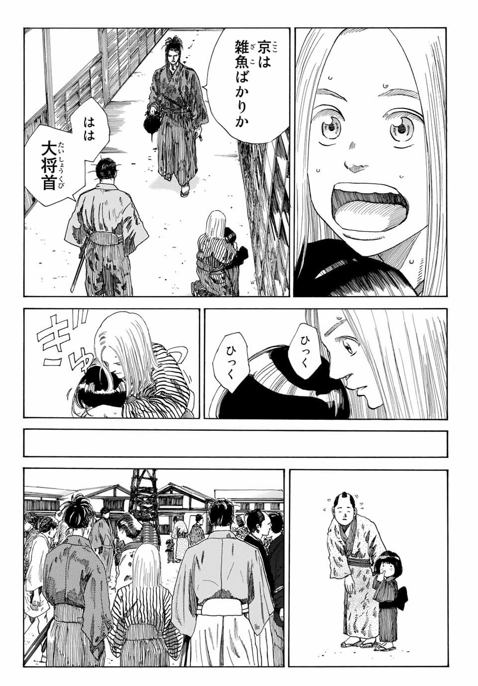 Ao no Miburo Chapter 3.2 4ページ