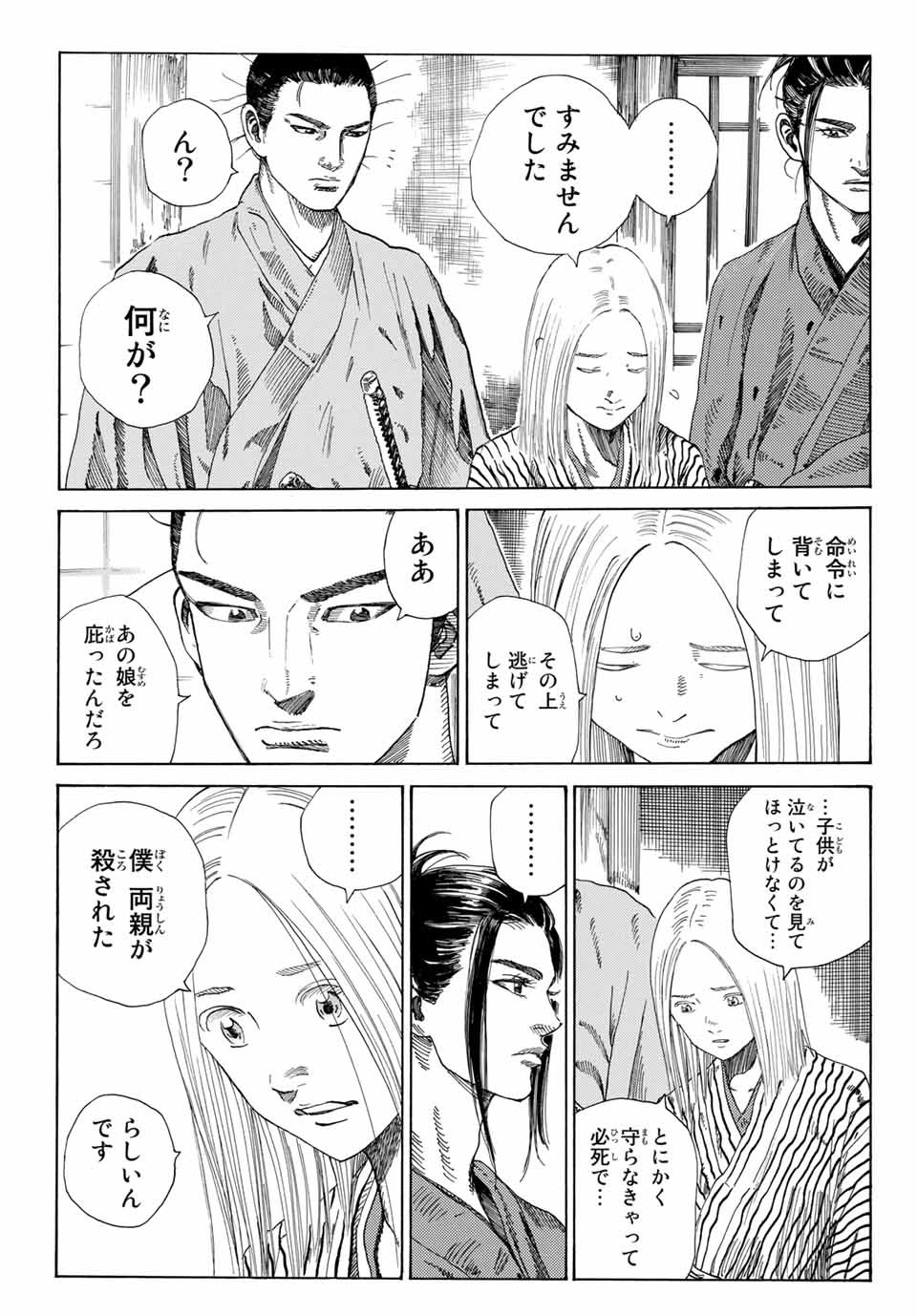 Ao no Miburo Chapter 3.2 5ページ
