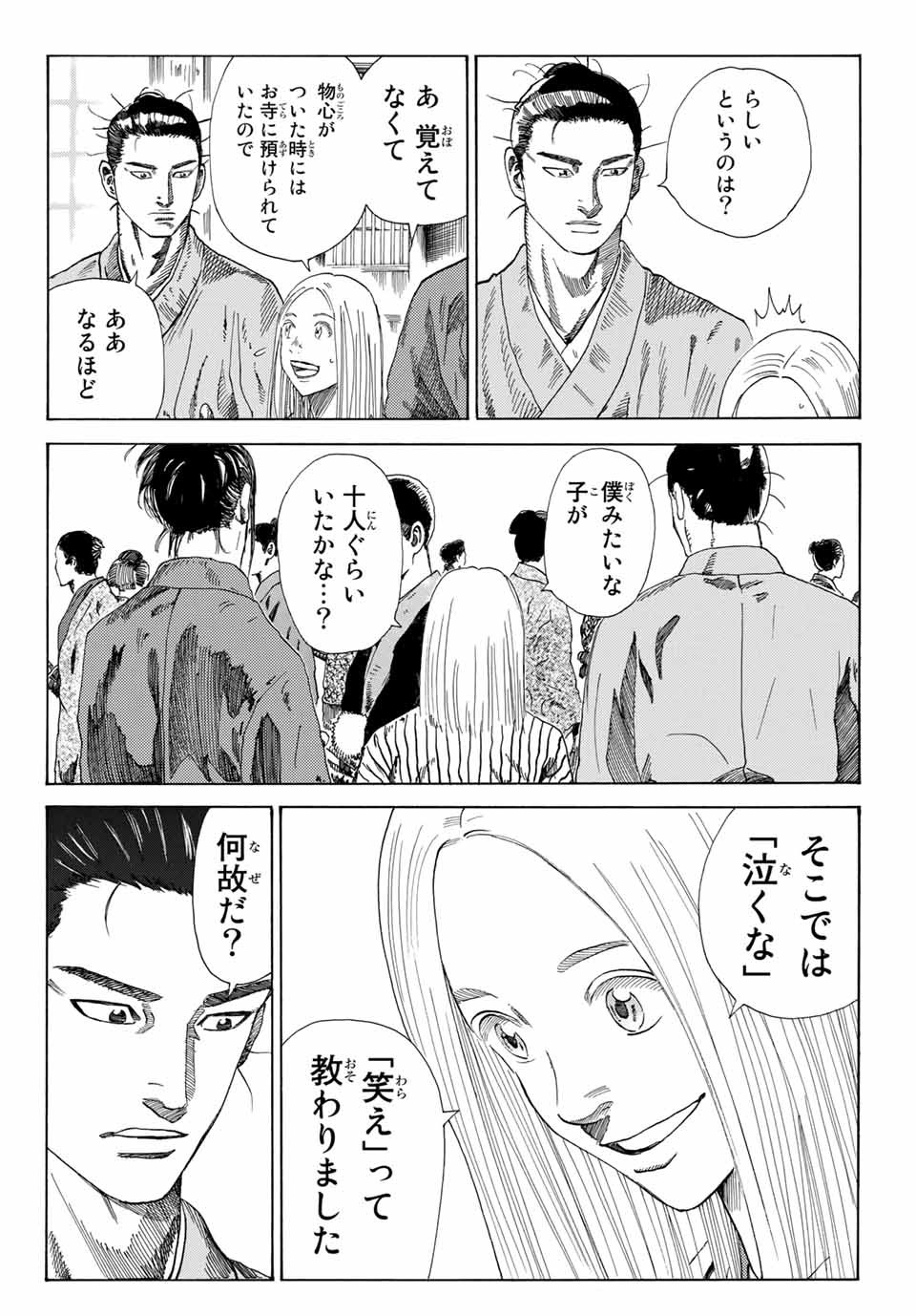 Ao no Miburo Chapter 3.2 6ページ