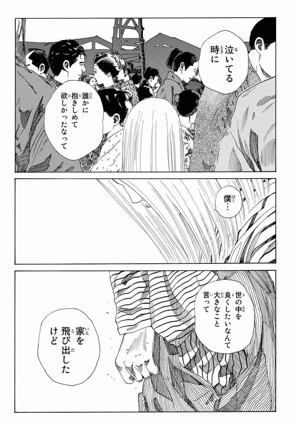 Ao no Miburo Chapter 3.2 8ページ