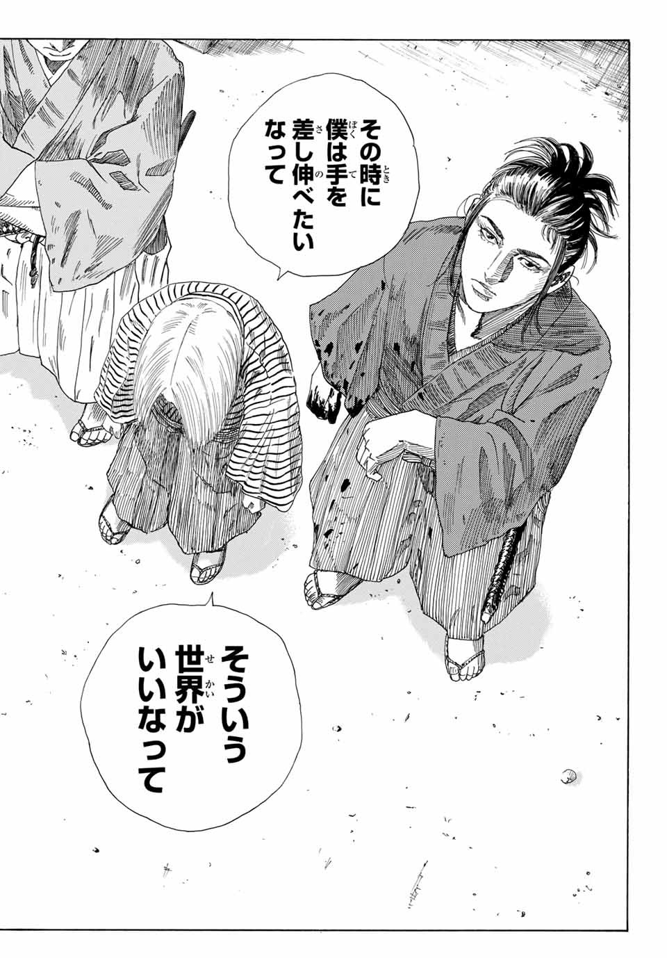 Ao no Miburo Chapter 3.2 10ページ