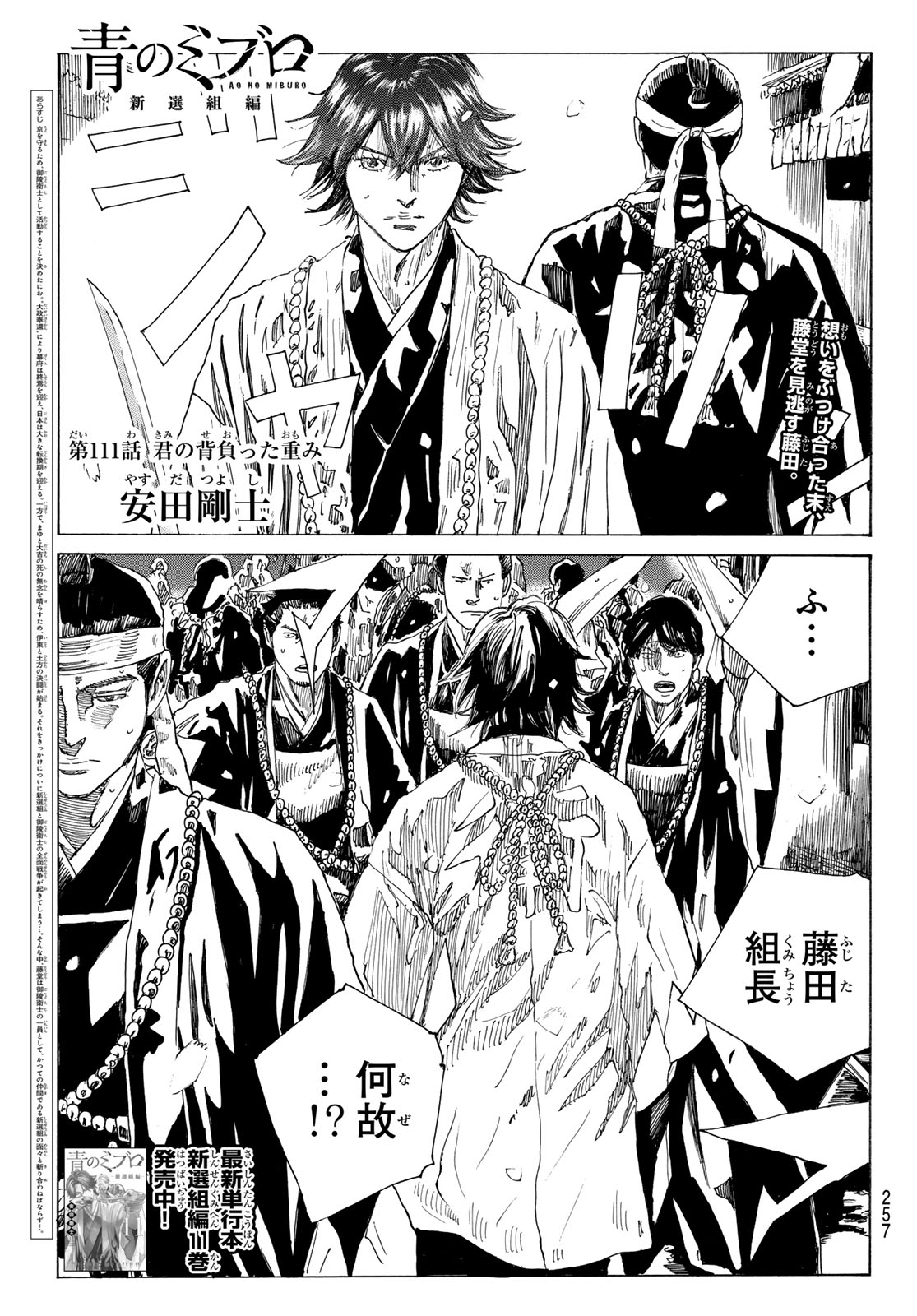 Ao no Miburo Chapter 232 1ページ