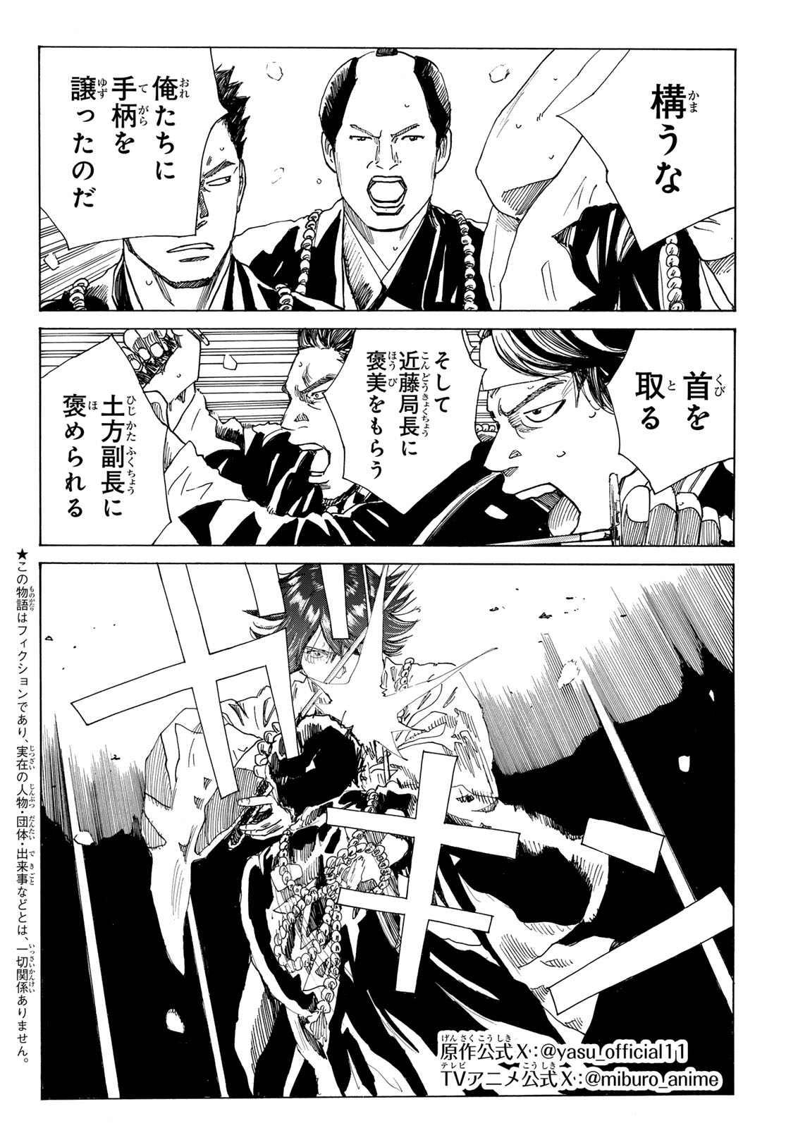 Ao no Miburo Chapter 232 2ページ
