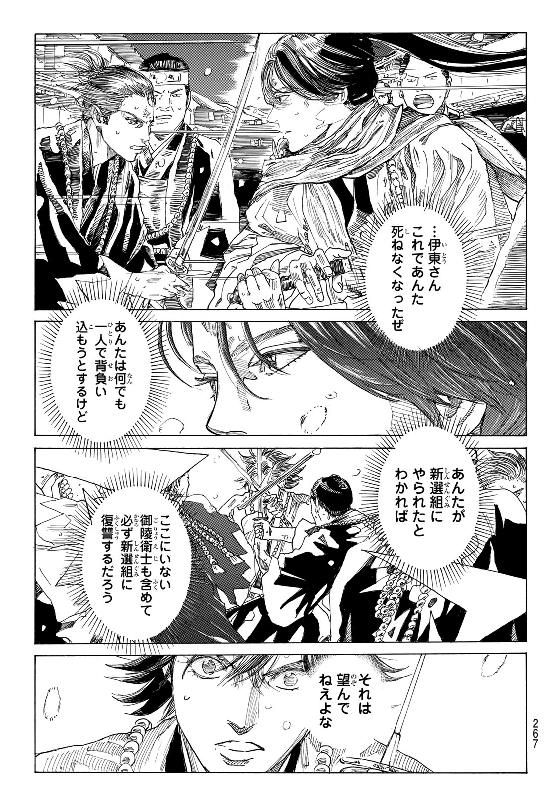 Ao no Miburo Chapter 232 11ページ