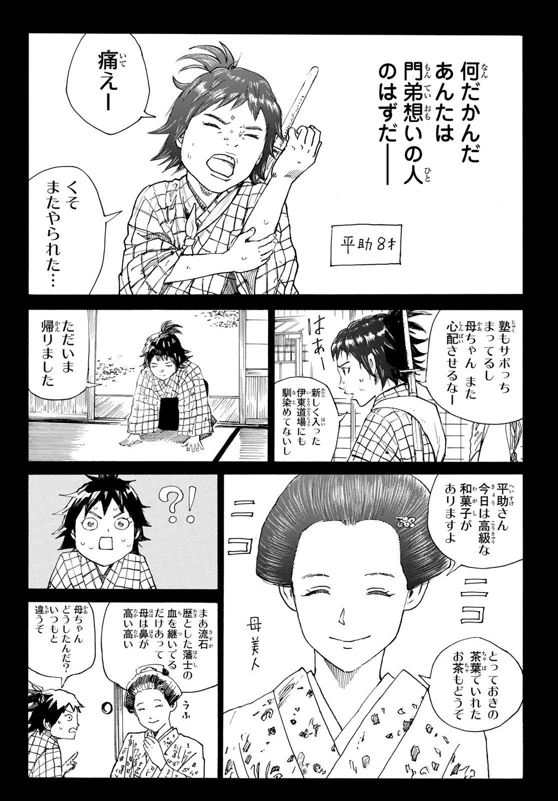 Ao no Miburo Chapter 232 12ページ