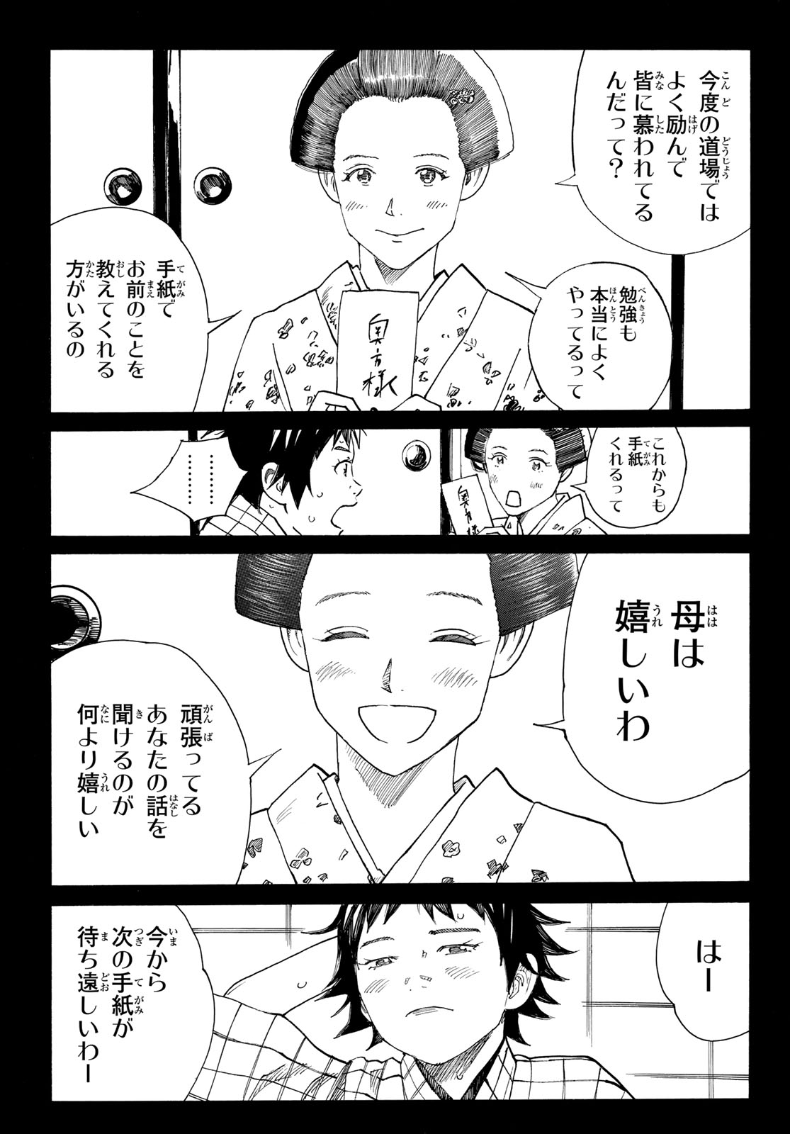 Ao no Miburo Chapter 232 13ページ