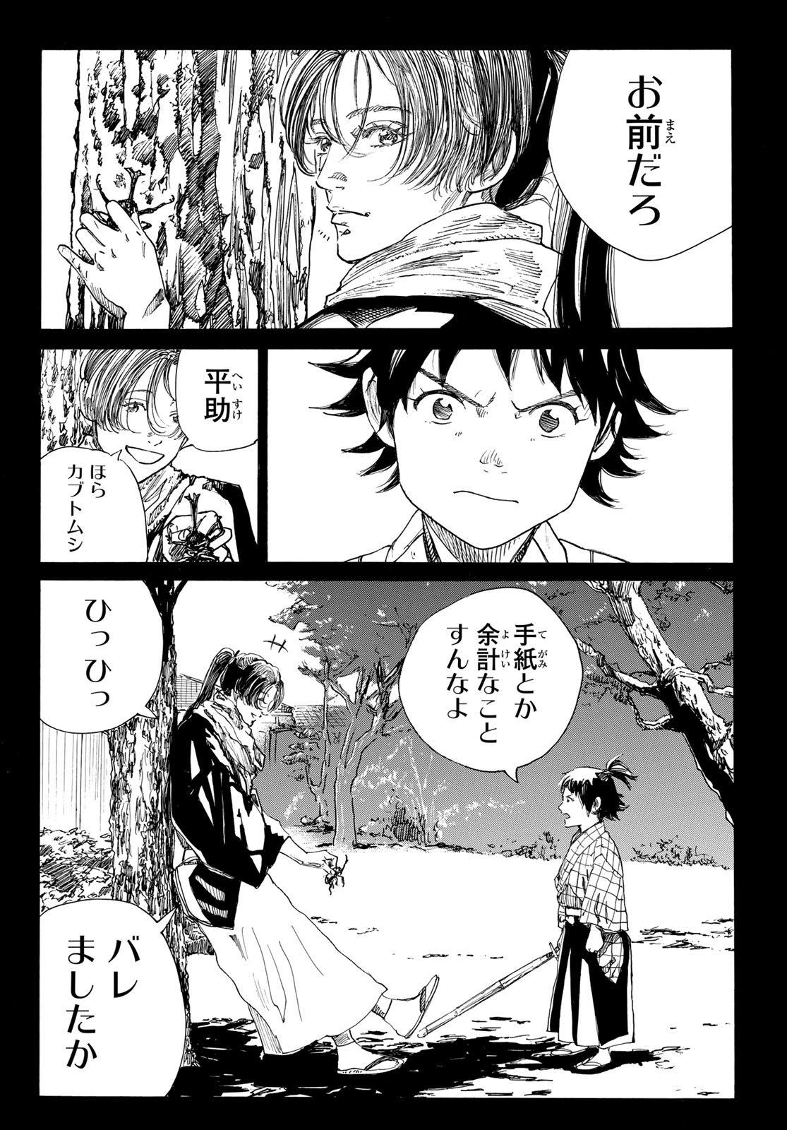 Ao no Miburo Chapter 232 14ページ