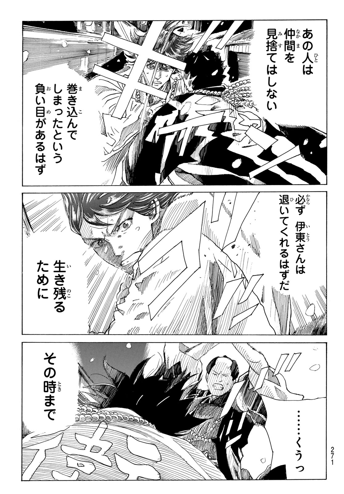Ao no Miburo Chapter 232 15ページ