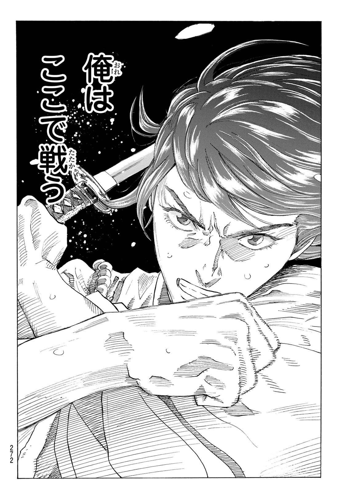 Ao no Miburo Chapter 232 16ページ
