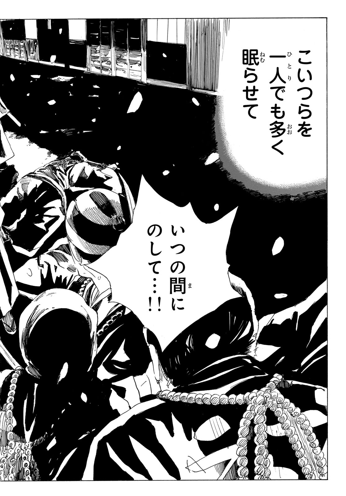 Ao no Miburo Chapter 232 18ページ