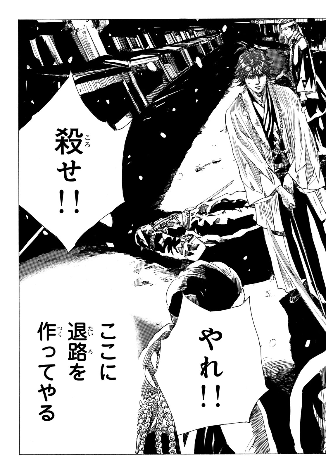 Ao no Miburo Chapter 232 19ページ
