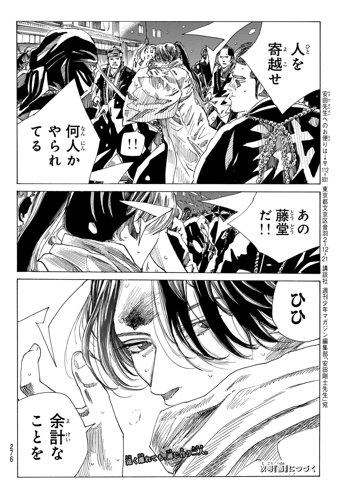 Ao no Miburo Chapter 232 20ページ