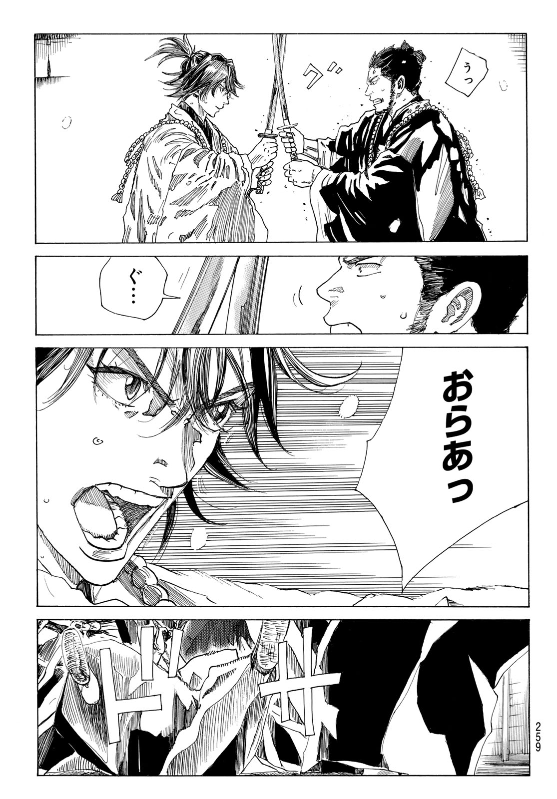 Ao no Miburo Chapter 232 3ページ