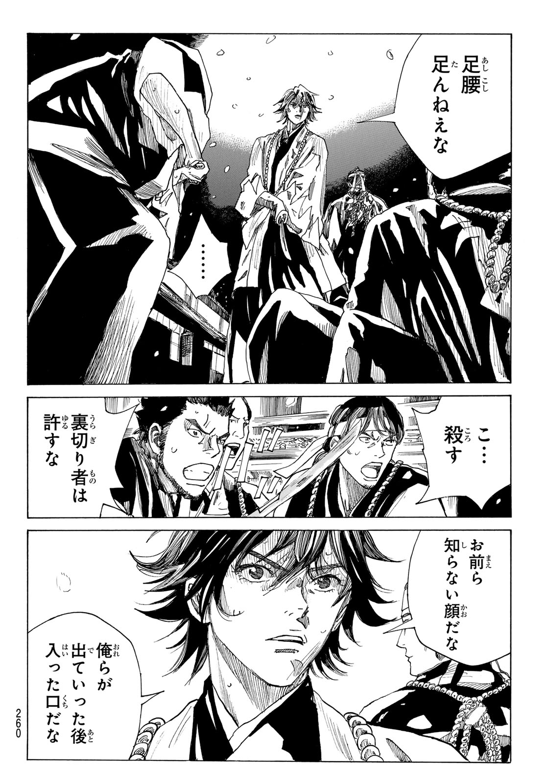 Ao no Miburo Chapter 232 4ページ