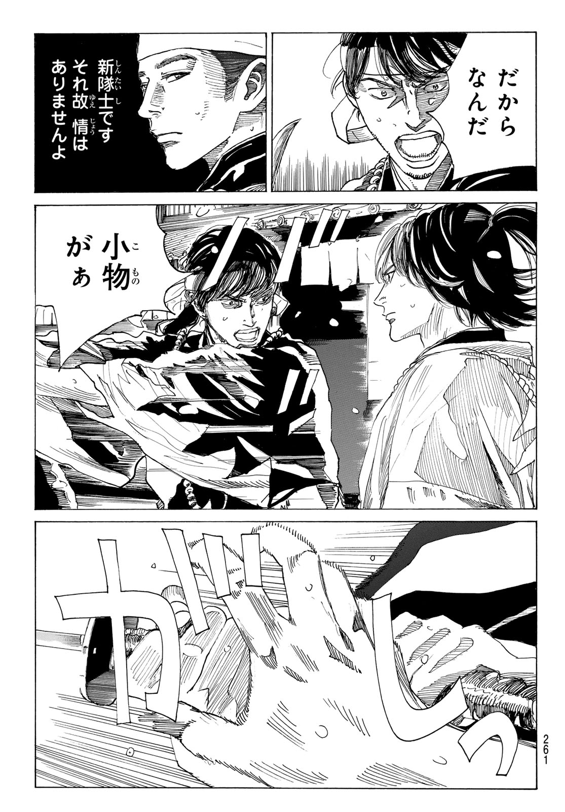 Ao no Miburo Chapter 232 5ページ