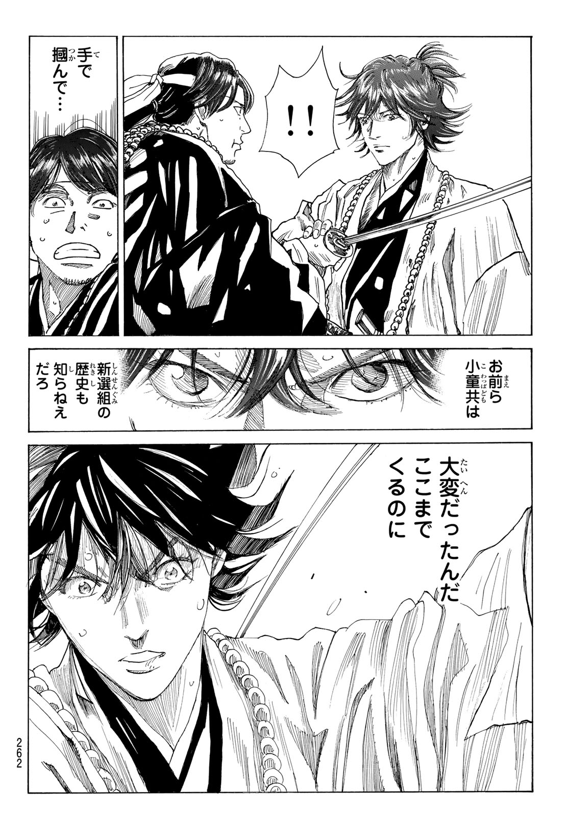Ao no Miburo Chapter 232 6ページ