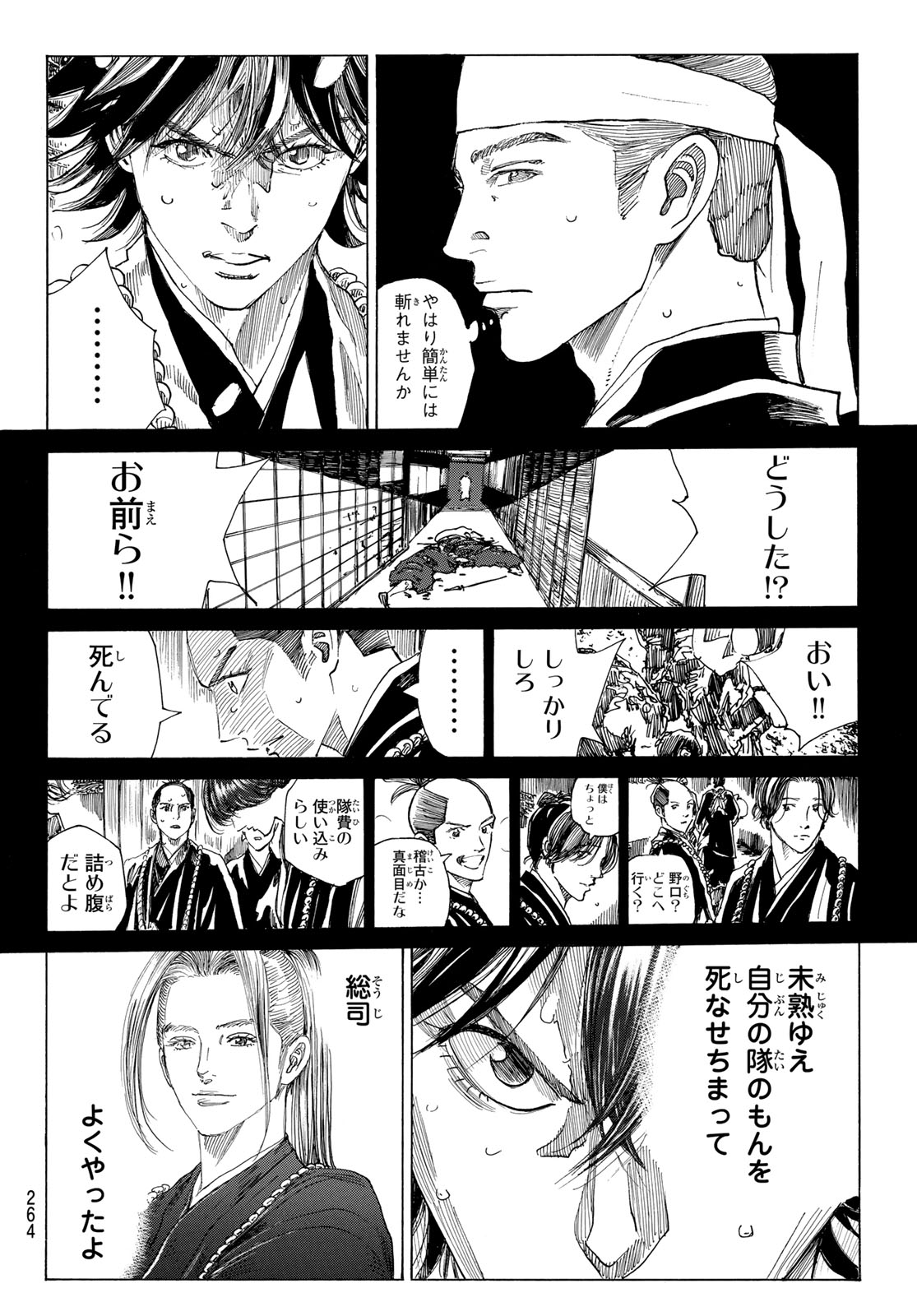 Ao no Miburo Chapter 232 8ページ