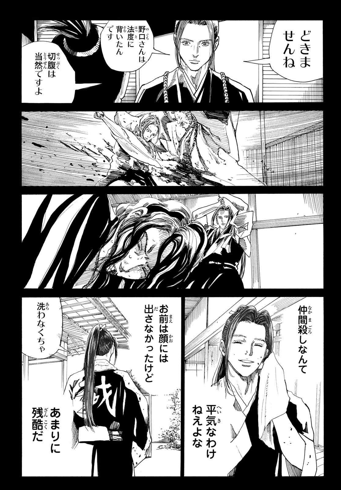 Ao no Miburo Chapter 232 9ページ