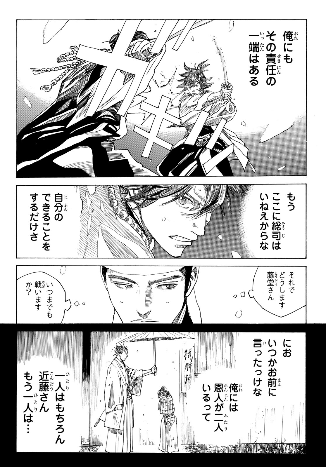 Ao no Miburo Chapter 232 10ページ