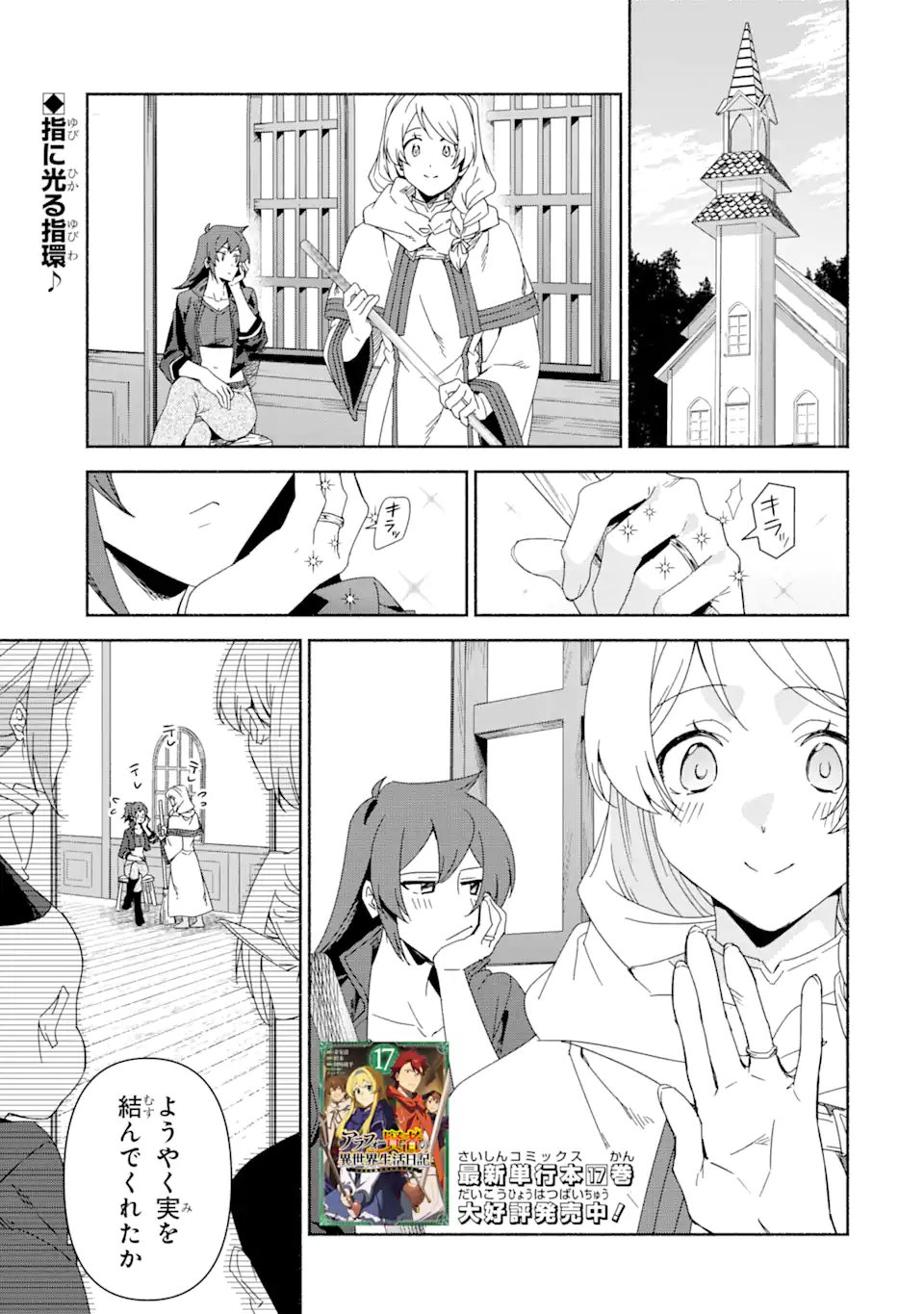 Arafoo Kenja no Isekai Seikatsu Nikki: Kimamana Isekai Kyoushi Life Chapter 90.1 1ページ