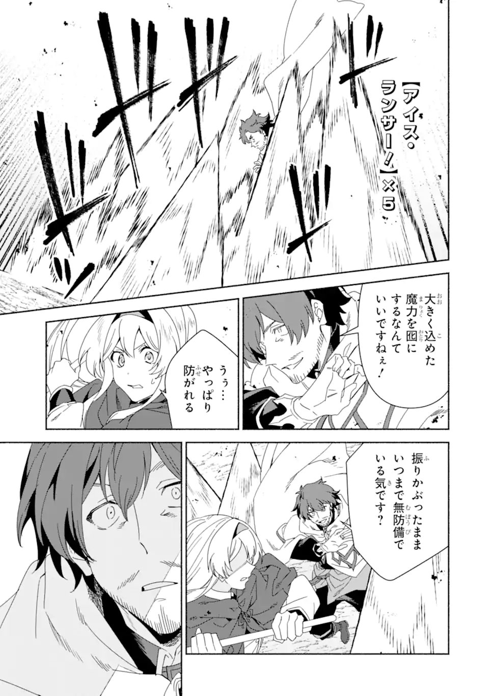 Arafoo Kenja no Isekai Seikatsu Nikki: Kimamana Isekai Kyoushi Life Chapter 90.1 11ページ