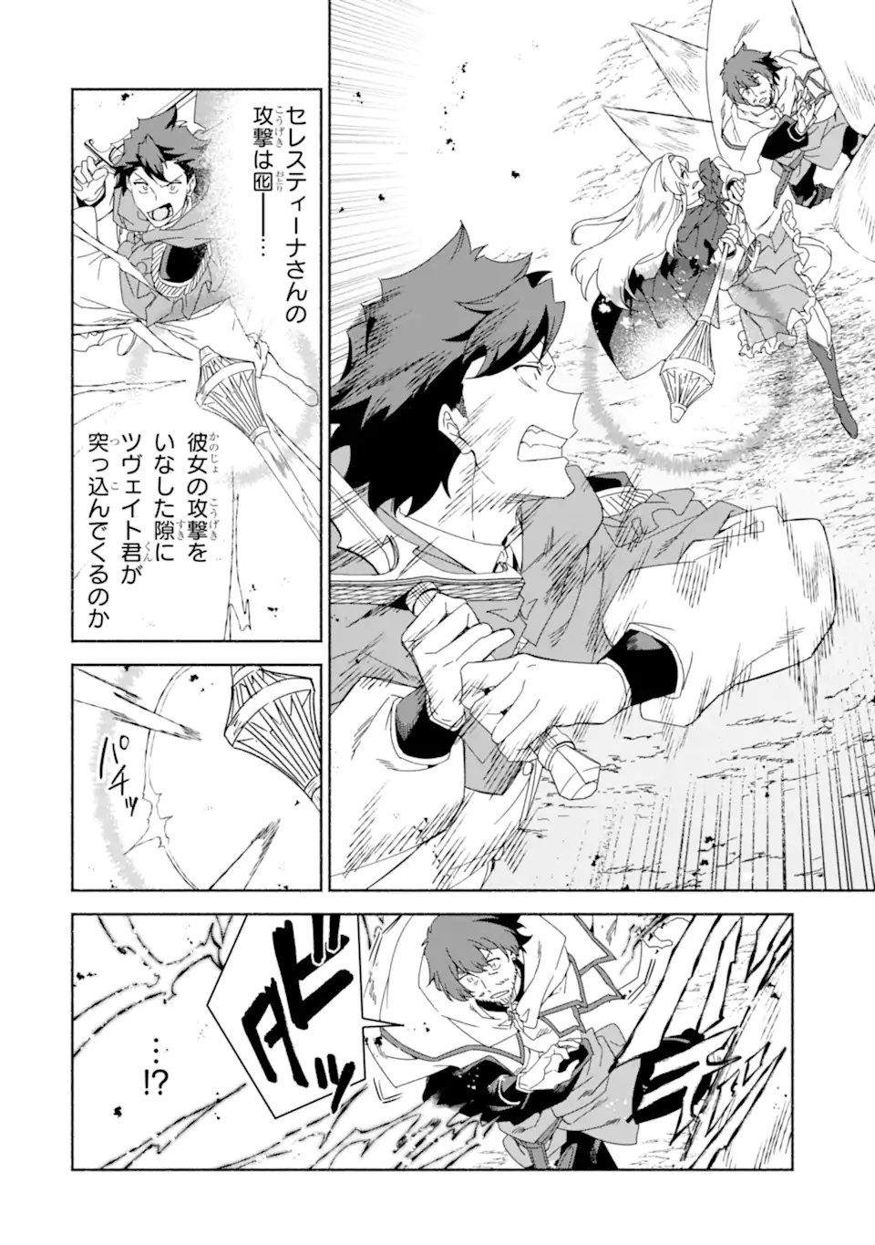 Arafoo Kenja no Isekai Seikatsu Nikki: Kimamana Isekai Kyoushi Life Chapter 90.1 12ページ