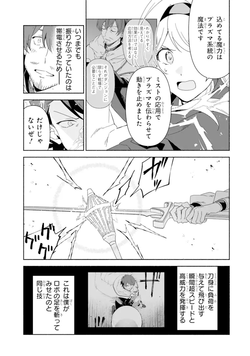 Arafoo Kenja no Isekai Seikatsu Nikki: Kimamana Isekai Kyoushi Life Chapter 90.1 13ページ