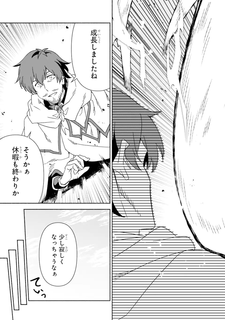 Arafoo Kenja no Isekai Seikatsu Nikki: Kimamana Isekai Kyoushi Life Chapter 90.1 15ページ